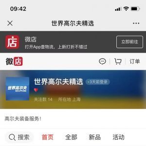 【庞克-世界高尔夫网】公众号客服电话是多少_运动微信公众号开发