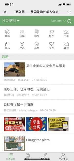 工具微信公众号开发项目分析【英鸟】