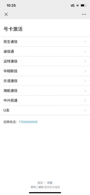 购物商城公众号开发创意设计欣赏【手机靓号定制】