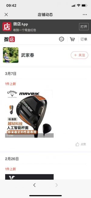 【庞克-世界高尔夫网】上海公众号开发技术难度分析