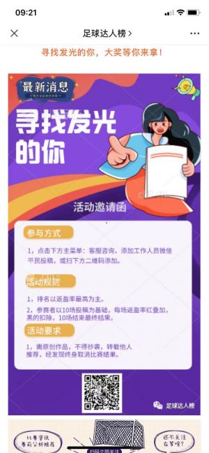 【足球达人榜】运动微信公众号开发设计分析