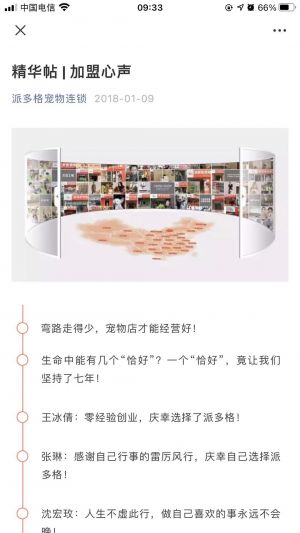北京微信公众号开发_【派多格宠物】公众号的简介
