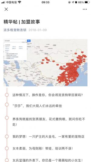 北京微信公众号开发_【派多格宠物】公众号的简介