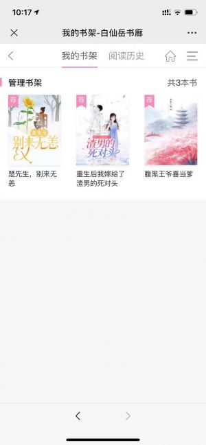 阅读微信公众号开发创意设计欣赏【白仙岳书廊】