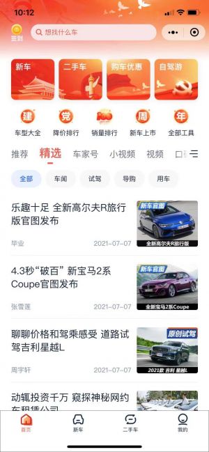 【汽车之家】公众号客服电话是多少_汽车公众号开发