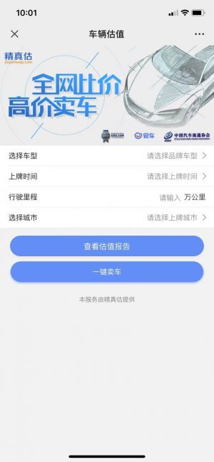 【查违章】汽车微信公众号开发欣赏