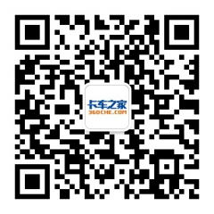 卡车之家公众号二维码