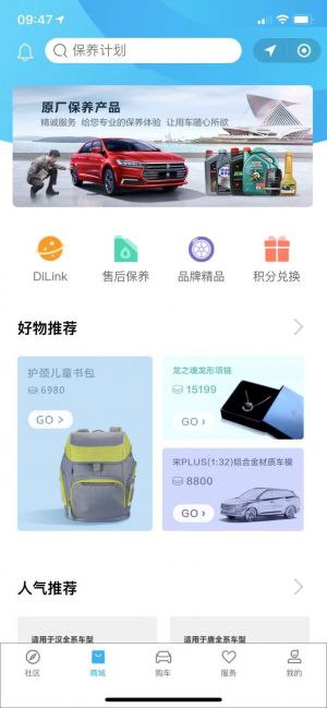 深圳微信公众号开发【比亚迪汽车】