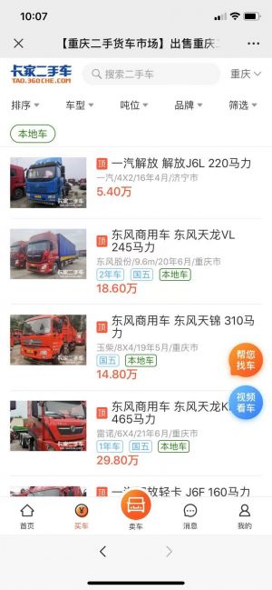 【卡车之家】汽车公众号开发方案分析