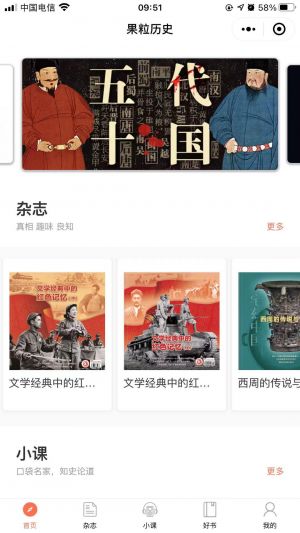 【国家人文历史】历史公众号开发技术难度分析