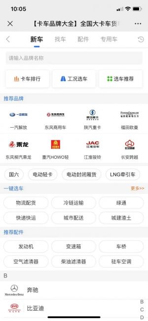 【卡车之家】汽车公众号开发方案分析