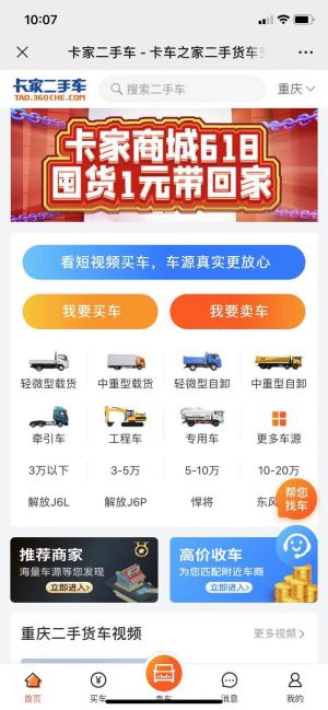 【卡车之家】北京微信公众号开发项目分析