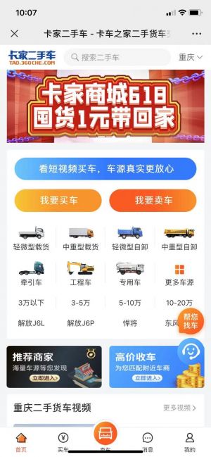 【卡车之家】汽车公众号开发方案分析