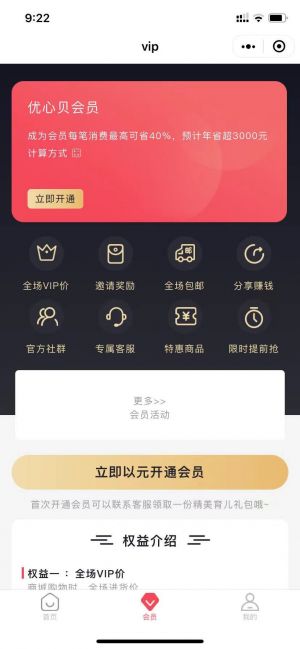 设计欣赏【优心贝】厦门微信小程序开发