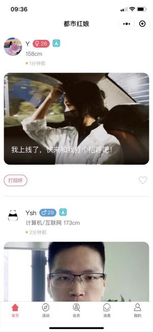 舟山微信公众号开发功能分析【中国红娘网】