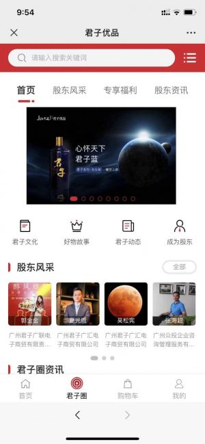 【君子优品junzi】购物商城公众号开发创意设计欣赏