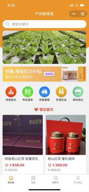 【鲜蔬好食荟】购物商城公众号开发项目分析