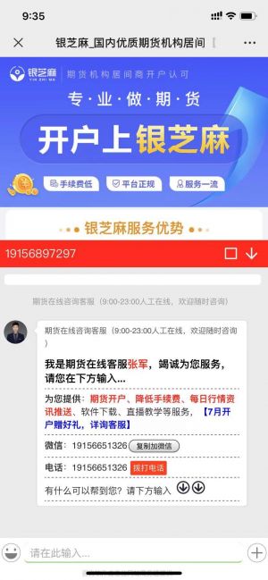 【银芝麻】公众号的简介_金融公众号开发