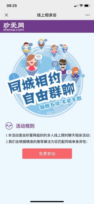 【珍爱网】深圳微信公众号开发创意设计欣赏