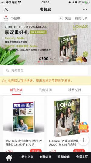 【iWeekly周末画报】公众号图标_媒体微信公众号开发