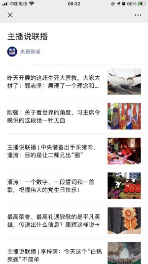 北京公众号开发技术难度分析【央视新闻】
