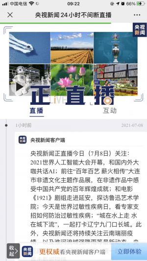 北京公众号开发技术难度分析【央视新闻】