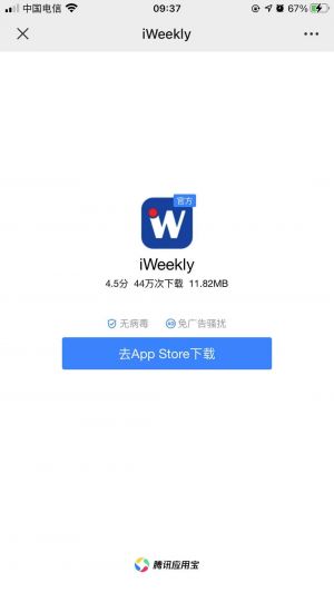 【iWeekly周末画报】公众号图标_媒体微信公众号开发