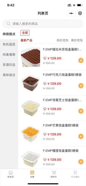 【鲜蔬好食荟】购物商城公众号开发项目分析