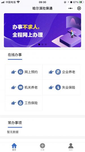 哈尔滨公众号开发_【生活报】公众号的简介