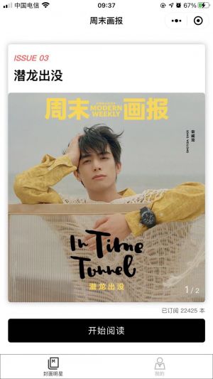【iWeekly周末画报】公众号图标_媒体微信公众号开发