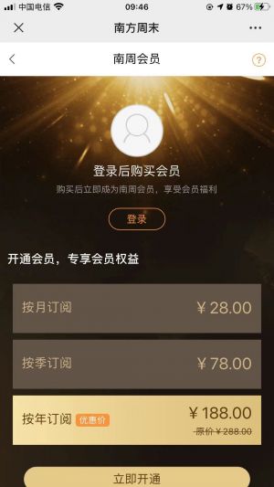 【南方周末】媒体微信公众号开发项目分析