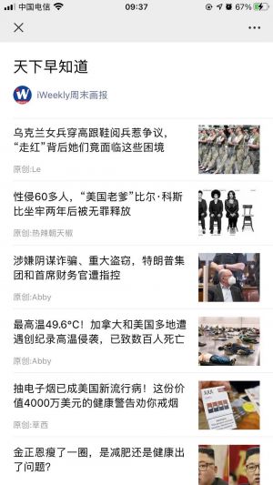 【iWeekly周末画报】公众号图标_媒体微信公众号开发