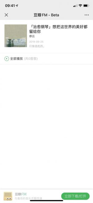 【豆瓣FM】音乐公众号开发方案分析
