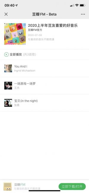 【豆瓣FM】音乐公众号开发方案分析