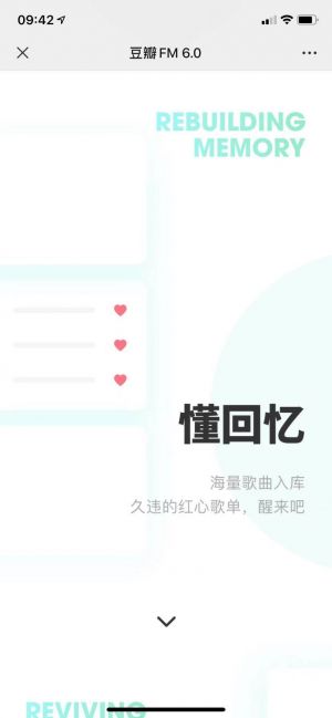 【豆瓣FM】音乐公众号开发方案分析