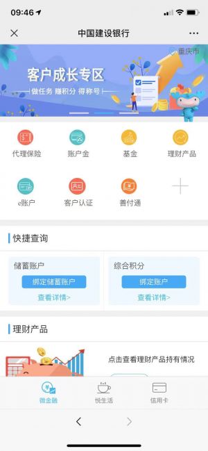 银行微信公众号开发技术难度分析【中国建设银行】