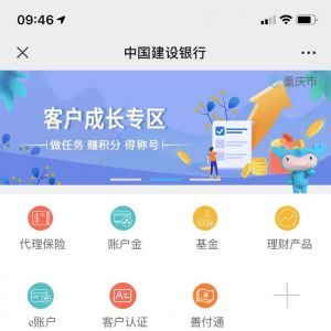 银行微信公众号开发技术难度分析【中国建设银行】