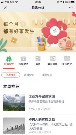 欣赏深圳微信公众号开发【Hi公益】