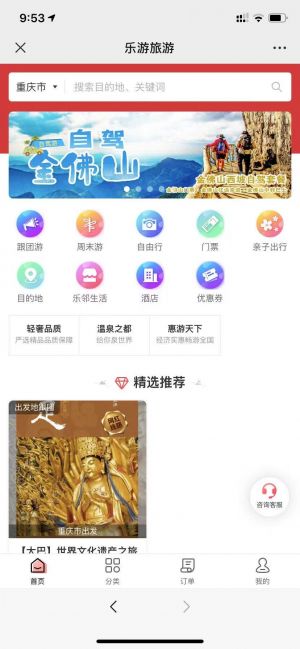 湖南公众号开发欣赏【石门乐游旅游】