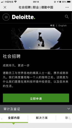 招聘微信公众号开发_【德勤招聘】公众号介绍