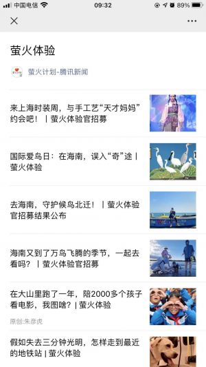 欣赏深圳微信公众号开发【Hi公益】