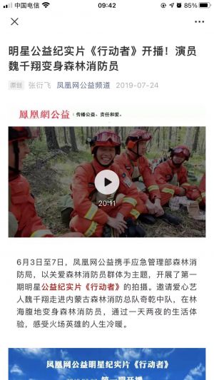 【凤凰公益】公众号客服电话是多少_公益微信公众号开发