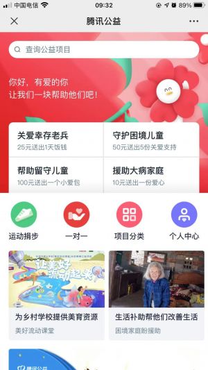 欣赏深圳微信公众号开发【Hi公益】