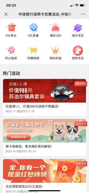 【中信银行信用卡】银行微信公众号开发项目分析