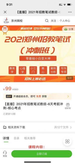 新乡微信公众号开发_【京州教师】公众号的简介