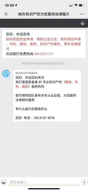 【纳杰知识产权】法律微信公众号开发欣赏