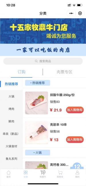 【牧鼎牛优选】公众号的简介_四平公众号开发