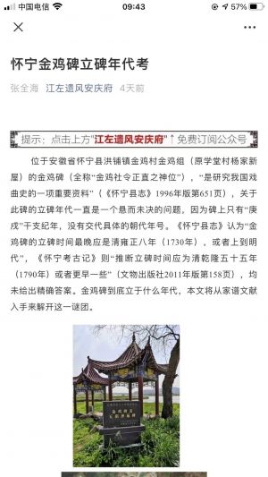 【江左遗风安庆府】公众号图标_宜秀公众号开发