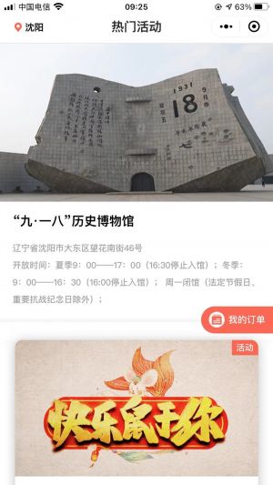 【沈阳九一八历史博物馆】公众号的简介_辽宁微信公众号开发
