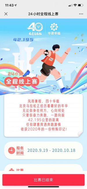 【北京马拉松】体育公众号开发项目分析